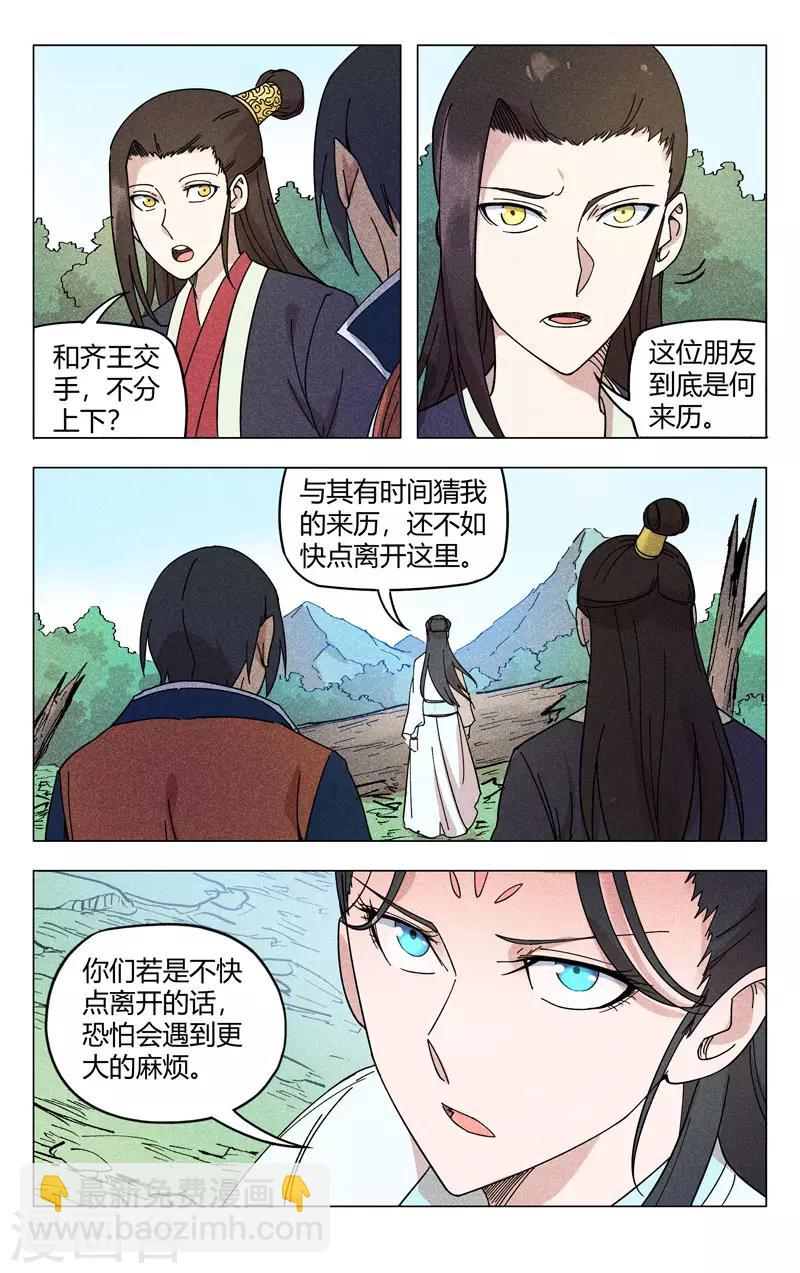 萬界仙蹤 - 第256話 - 3