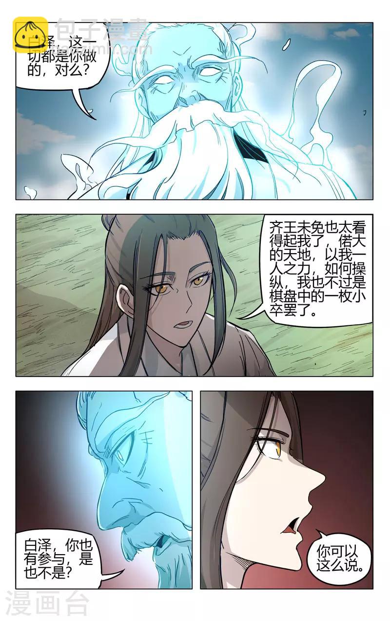 萬界仙蹤 - 第258話 - 1