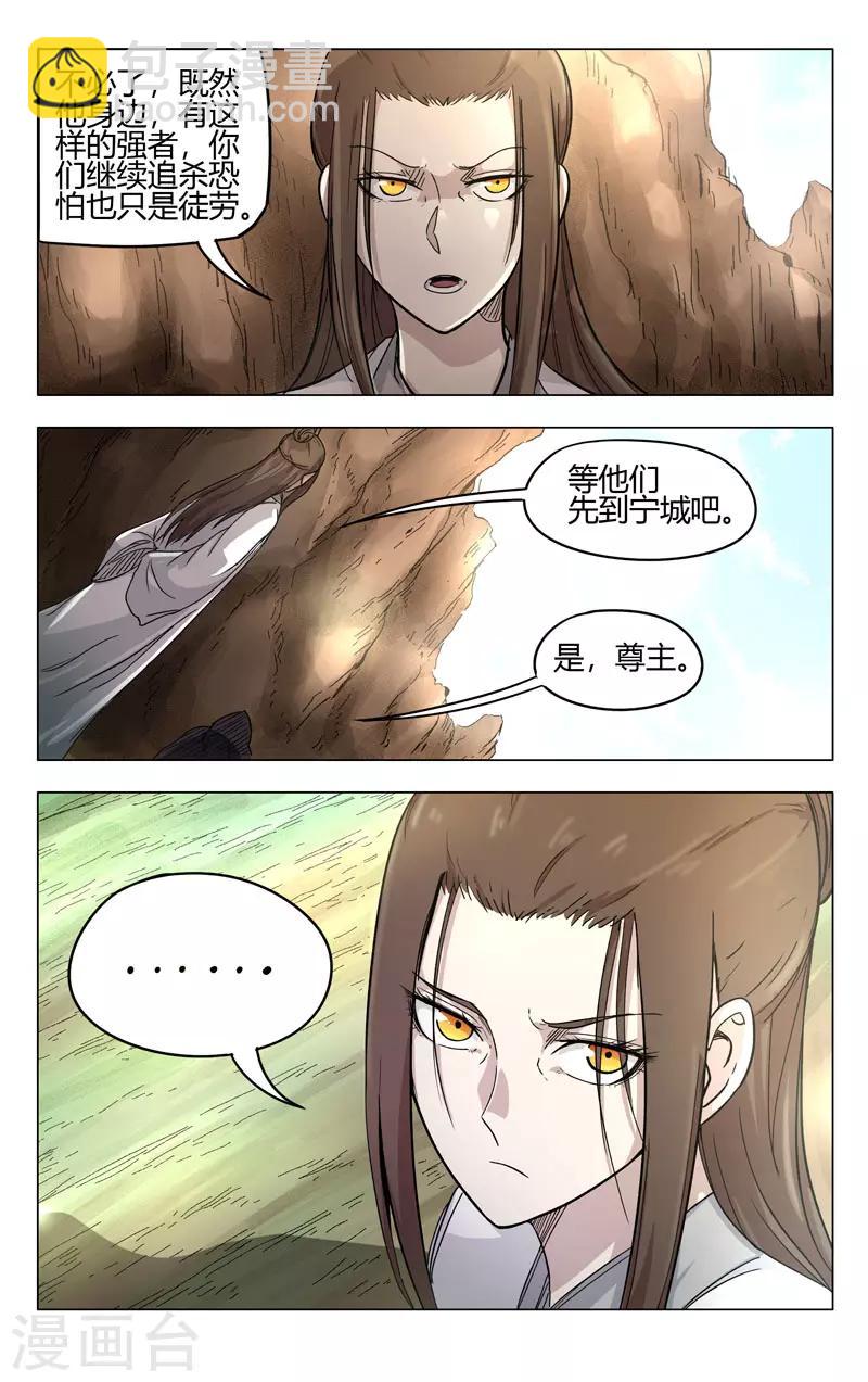 萬界仙蹤 - 第258話 - 2