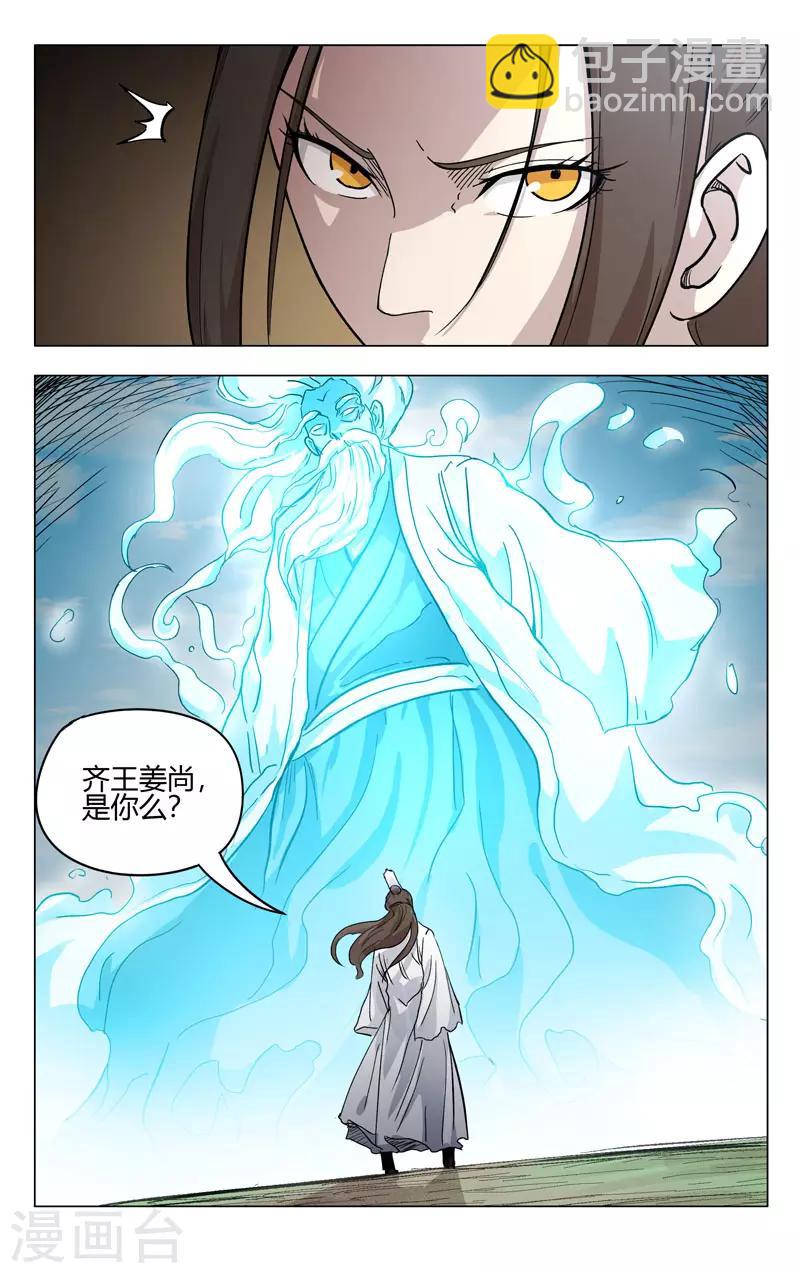 萬界仙蹤 - 第258話 - 3