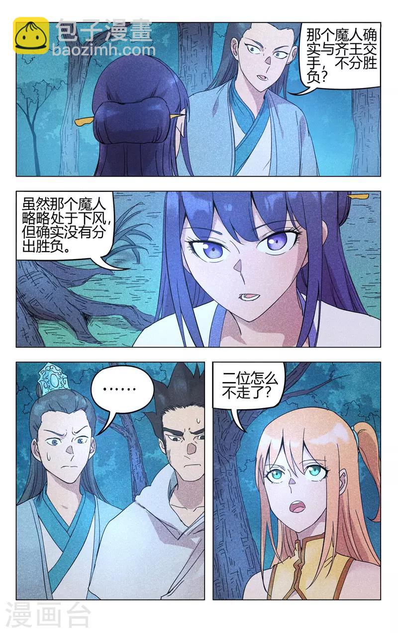 萬界仙蹤 - 第262話 - 1