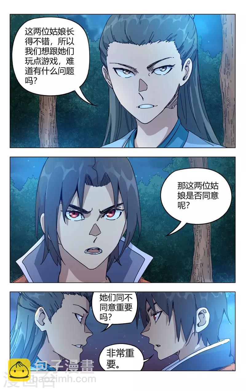 萬界仙蹤 - 第264話 - 1