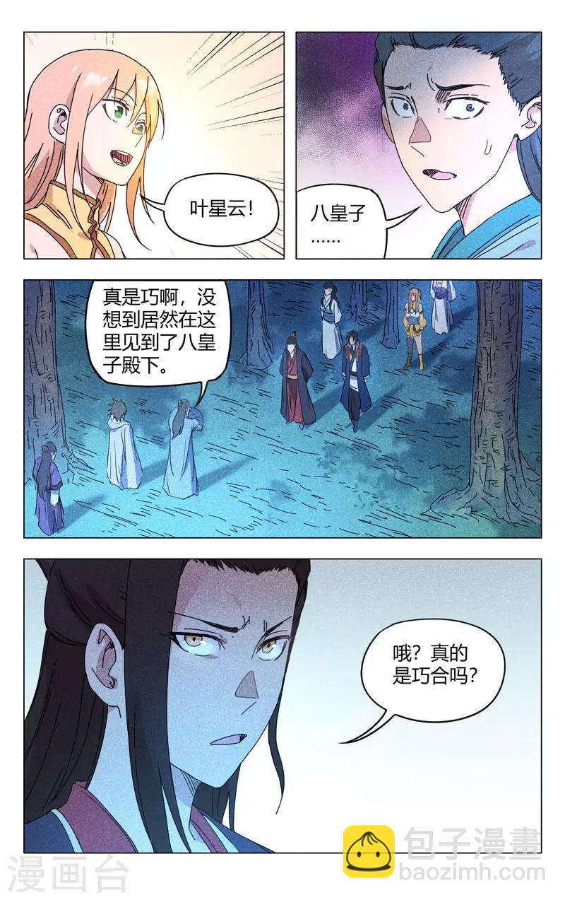 万界仙踪 - 第264话 - 1