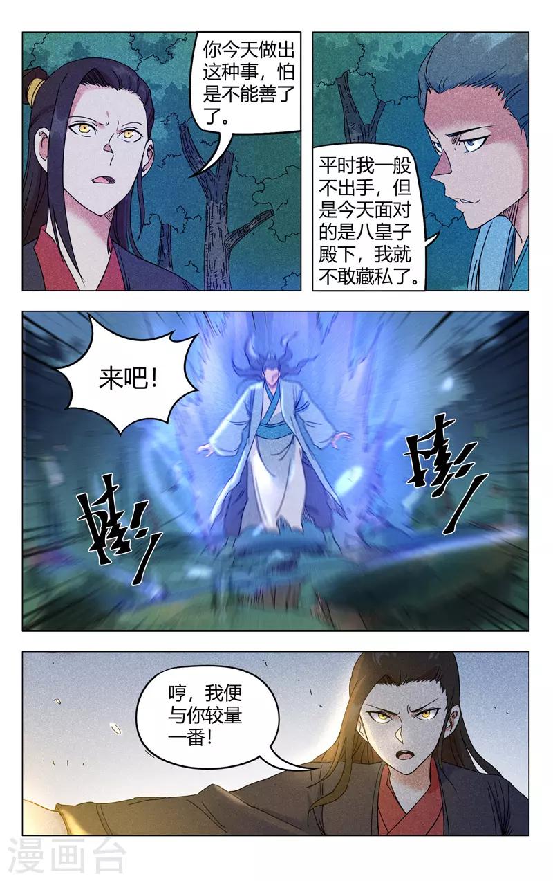 萬界仙蹤 - 第266話 - 1