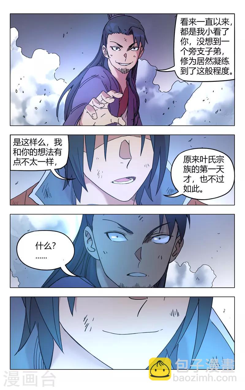 萬界仙蹤 - 第266話 - 3