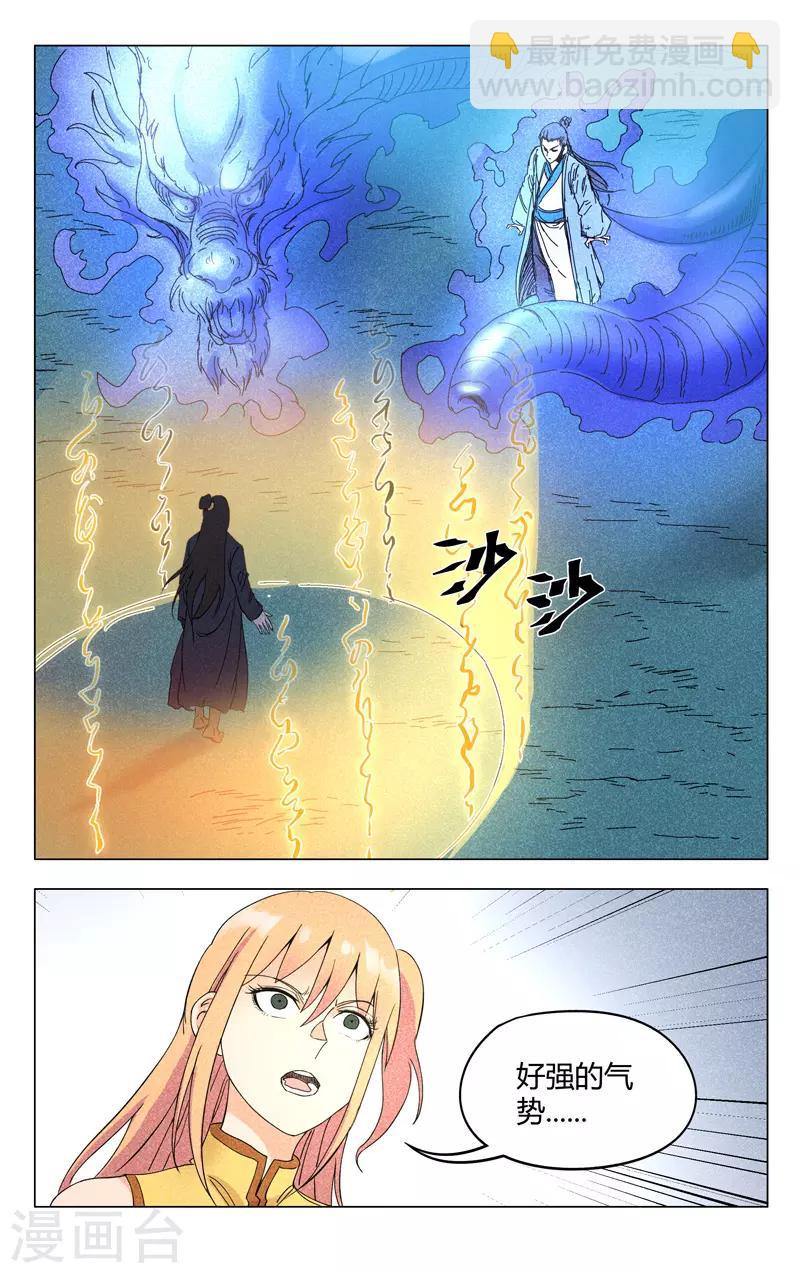 萬界仙蹤 - 第266話 - 1