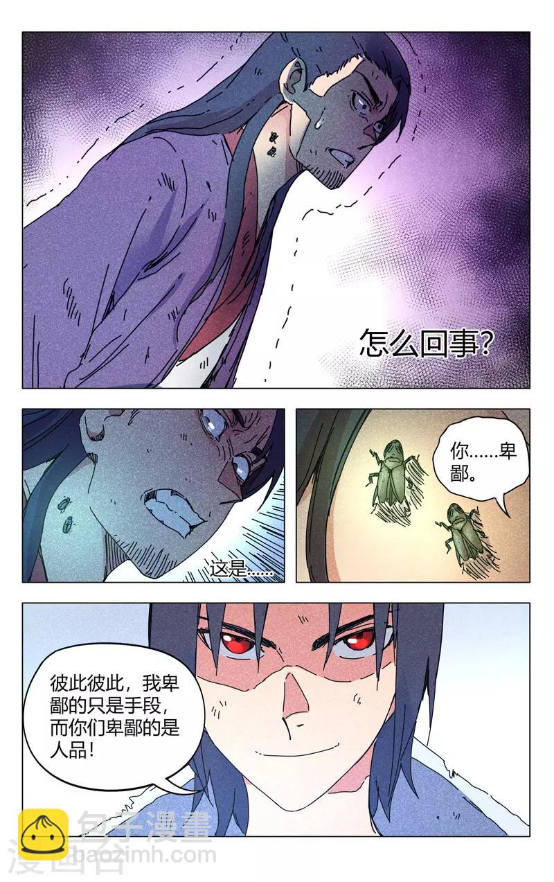 萬界仙蹤 - 第267話 - 2