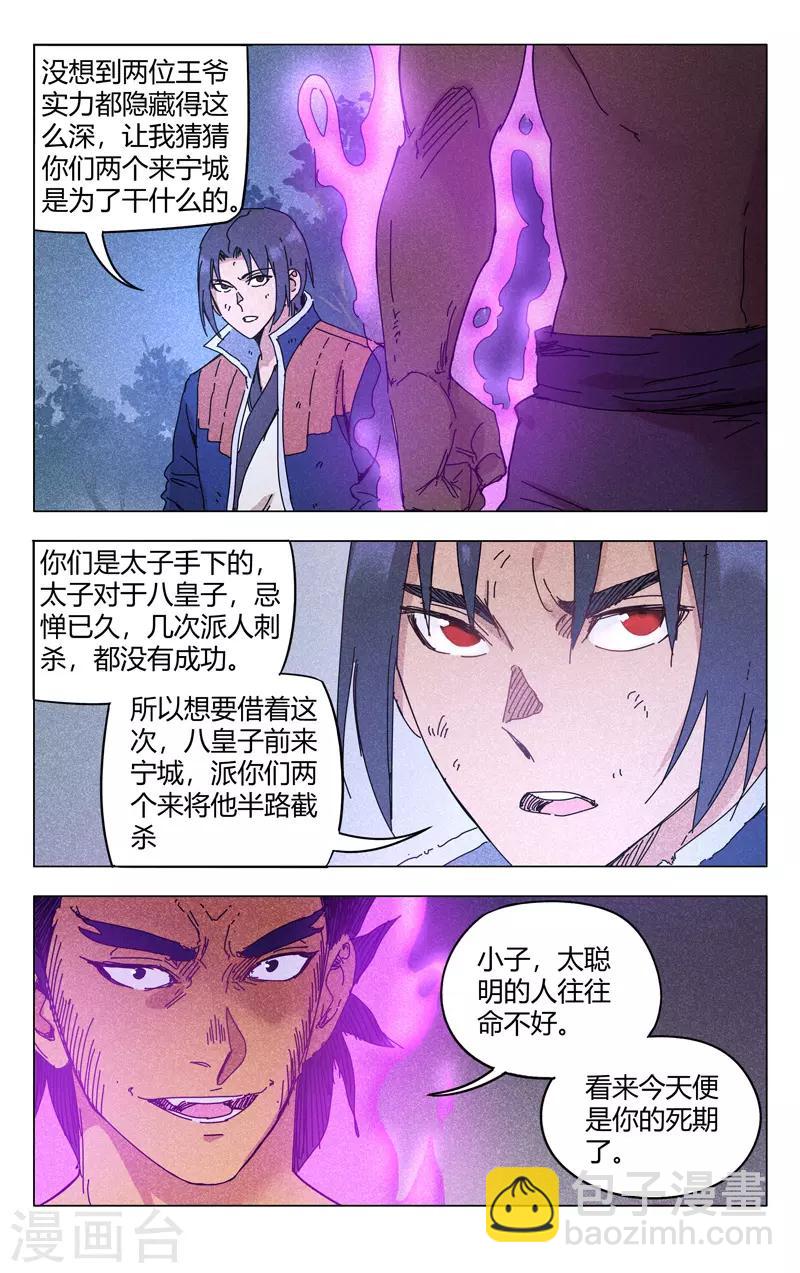 萬界仙蹤 - 第267話 - 3