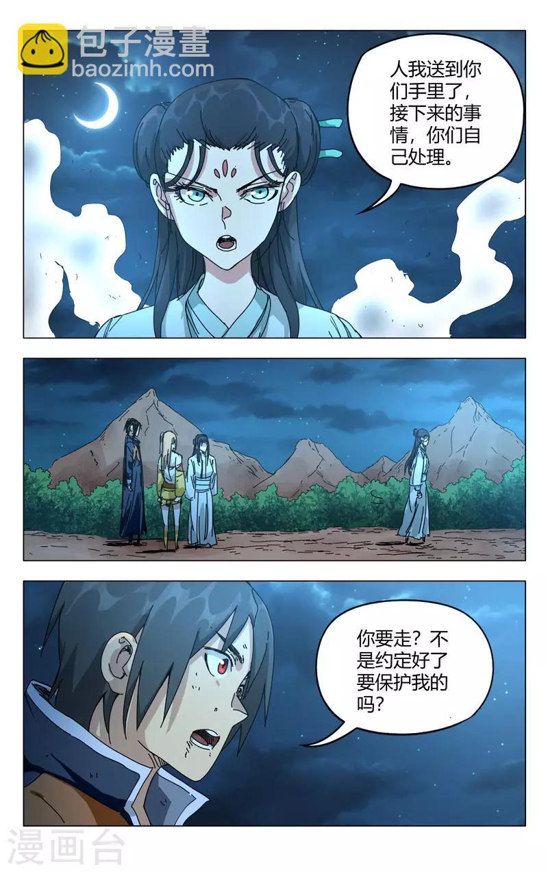 萬界仙蹤 - 第269話 - 2