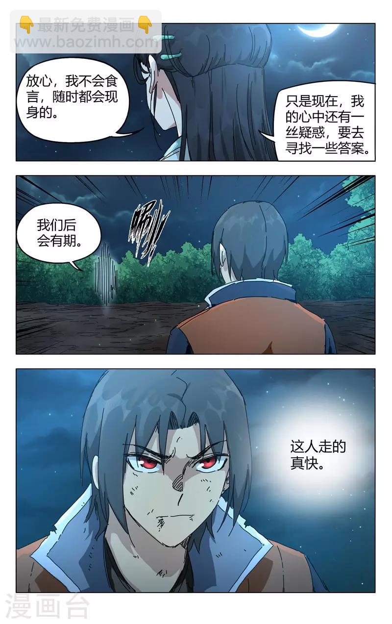 萬界仙蹤 - 第269話 - 3