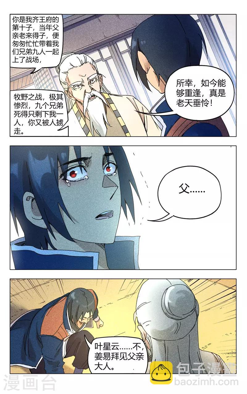 萬界仙蹤 - 第271話 - 3