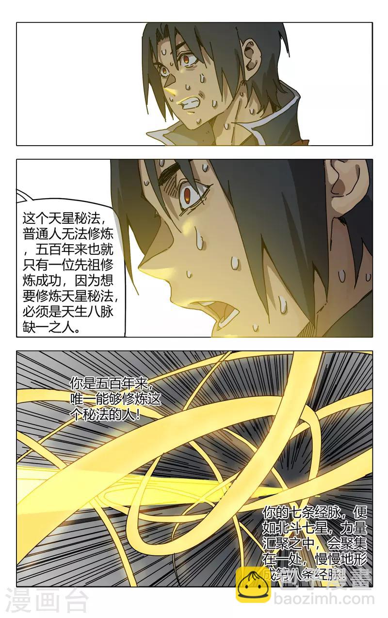 萬界仙蹤 - 第273話 - 2