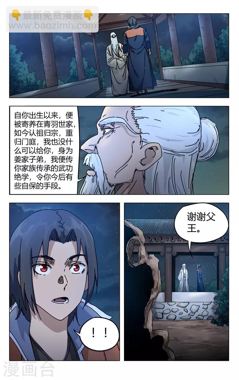 萬界仙蹤 - 第273話 - 2