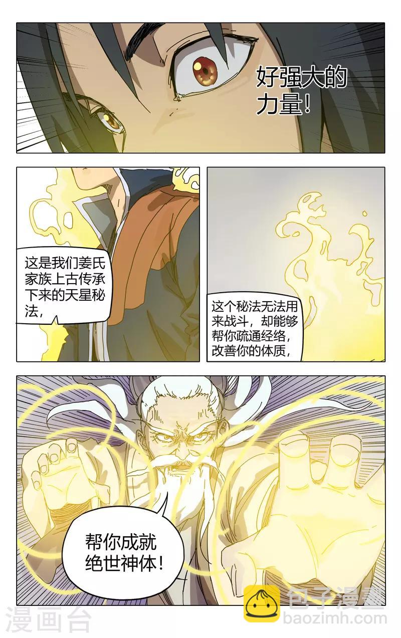 萬界仙蹤 - 第273話 - 3