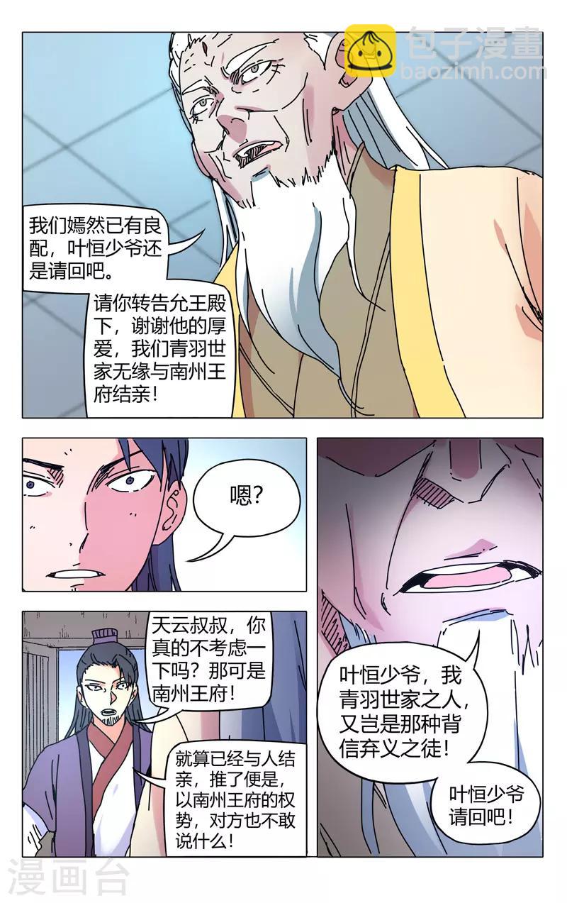 萬界仙蹤 - 第275話 - 1