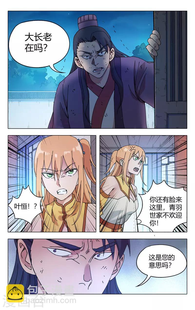 萬界仙蹤 - 第275話 - 3