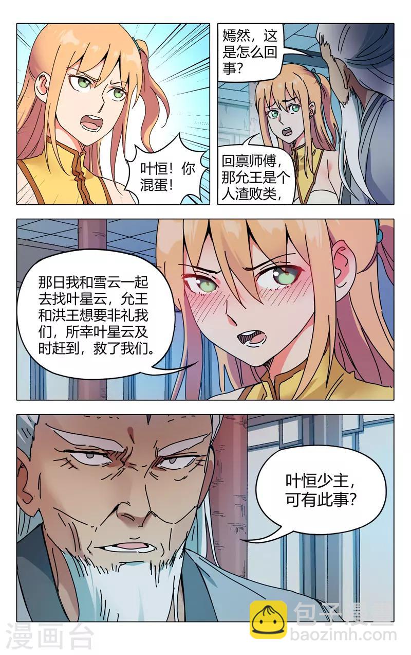 萬界仙蹤 - 第275話 - 2