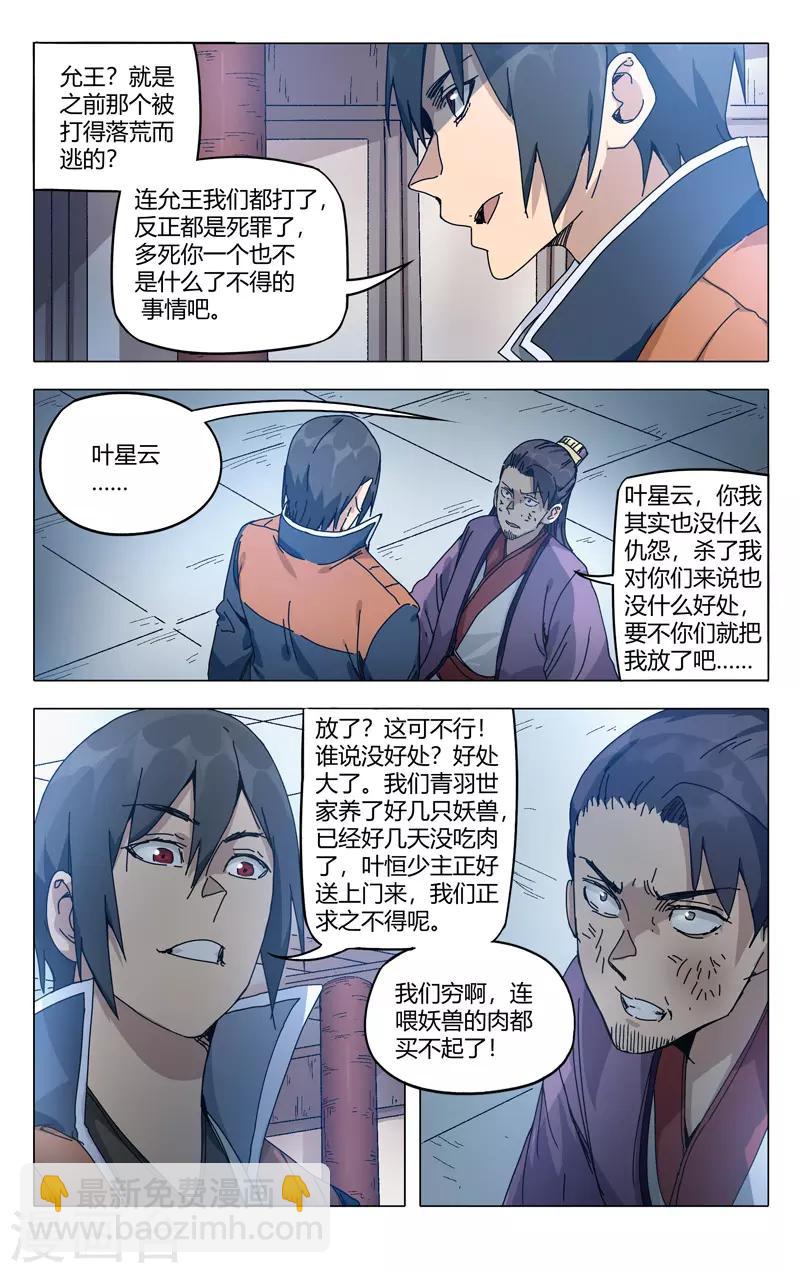 萬界仙蹤 - 第277話 - 3