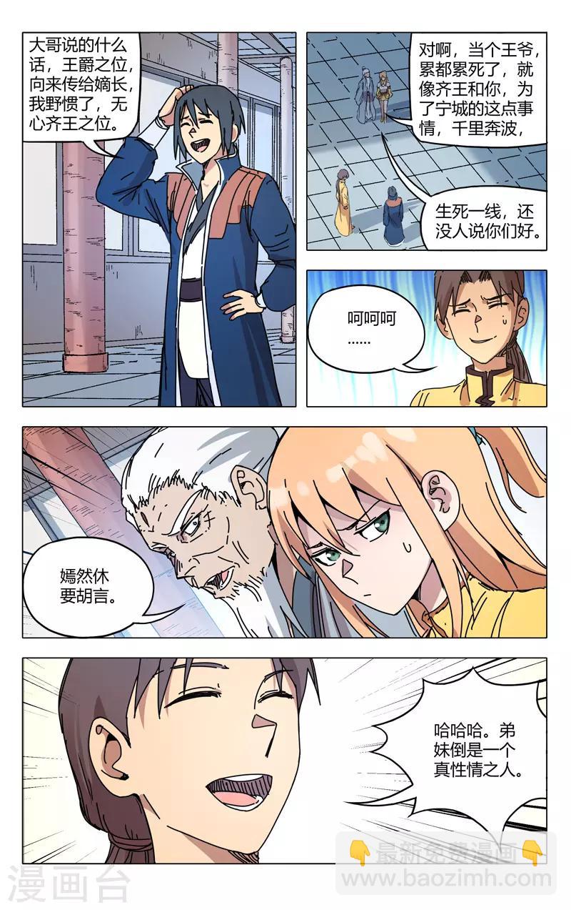 萬界仙蹤 - 第279話 - 1