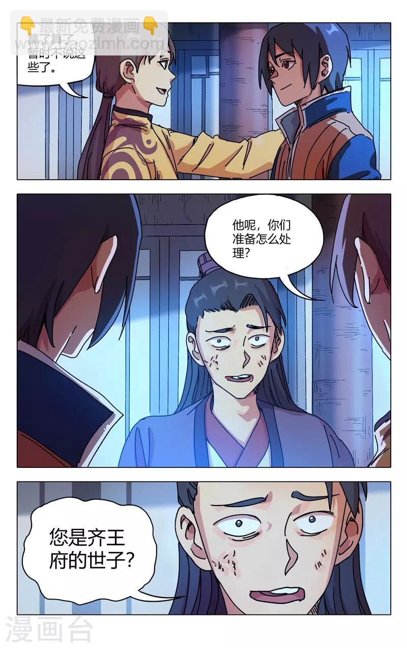 萬界仙蹤 - 第279話 - 3