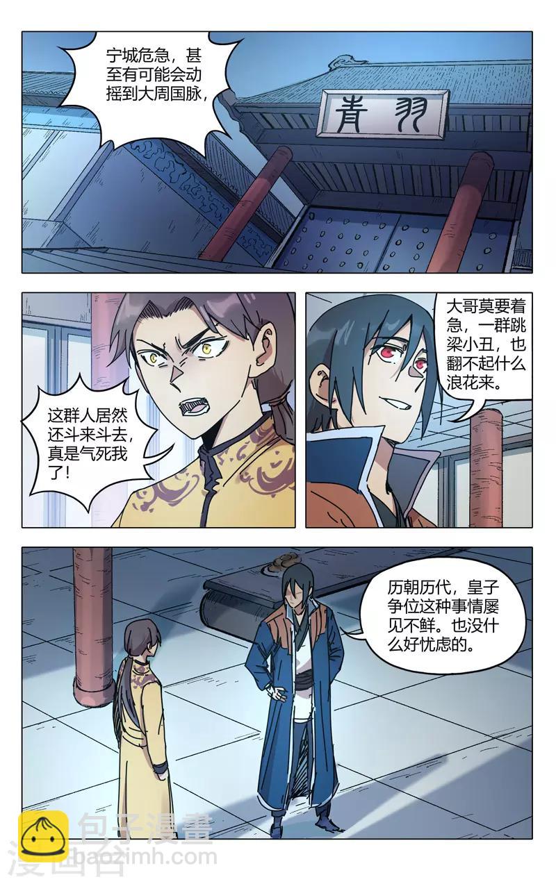 萬界仙蹤 - 第279話 - 3