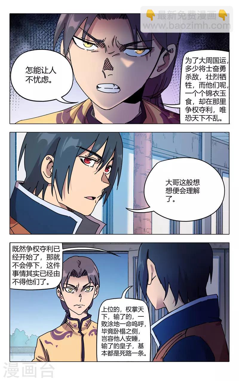 萬界仙蹤 - 第279話 - 1