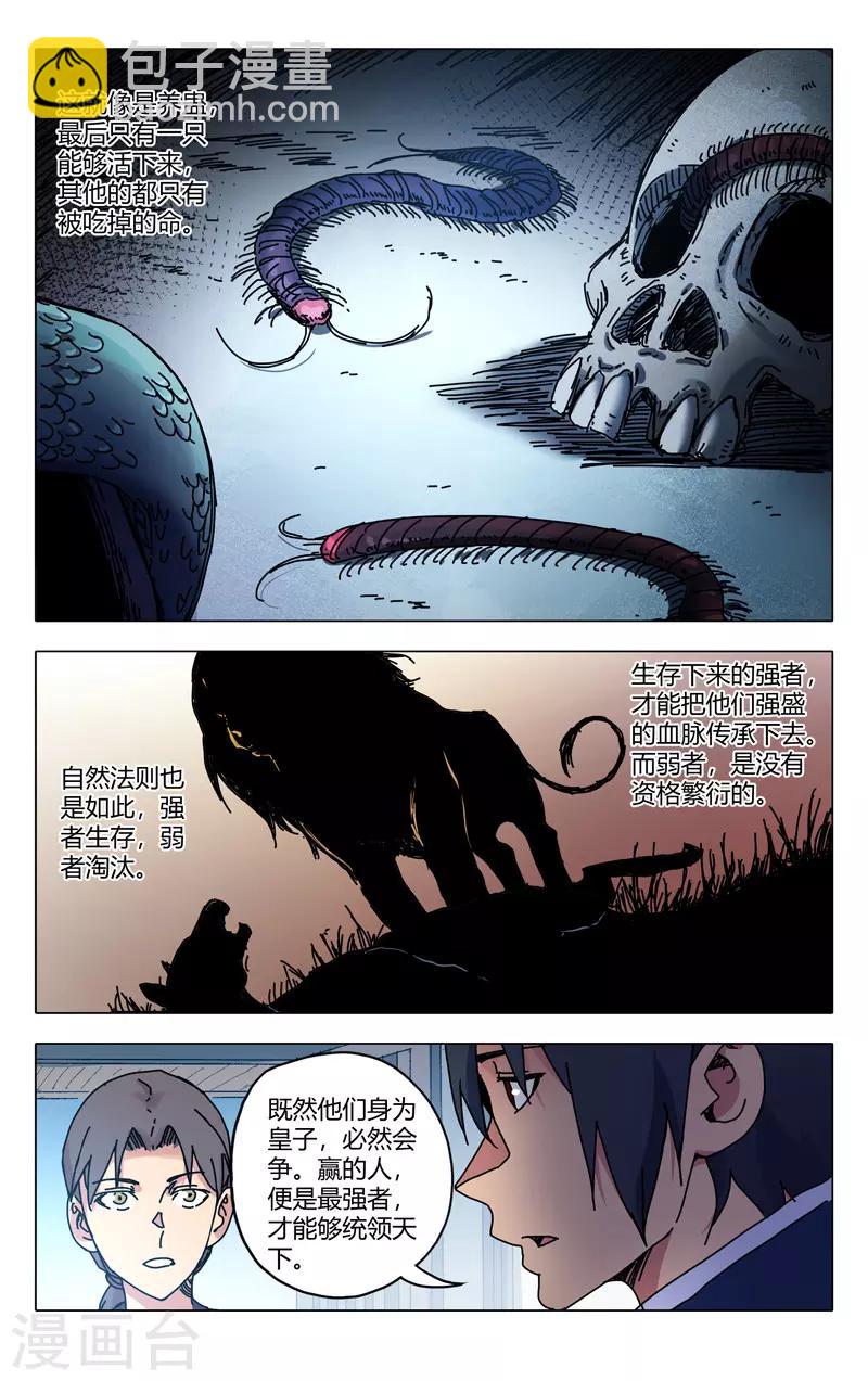 万界仙踪 - 第279话 - 2