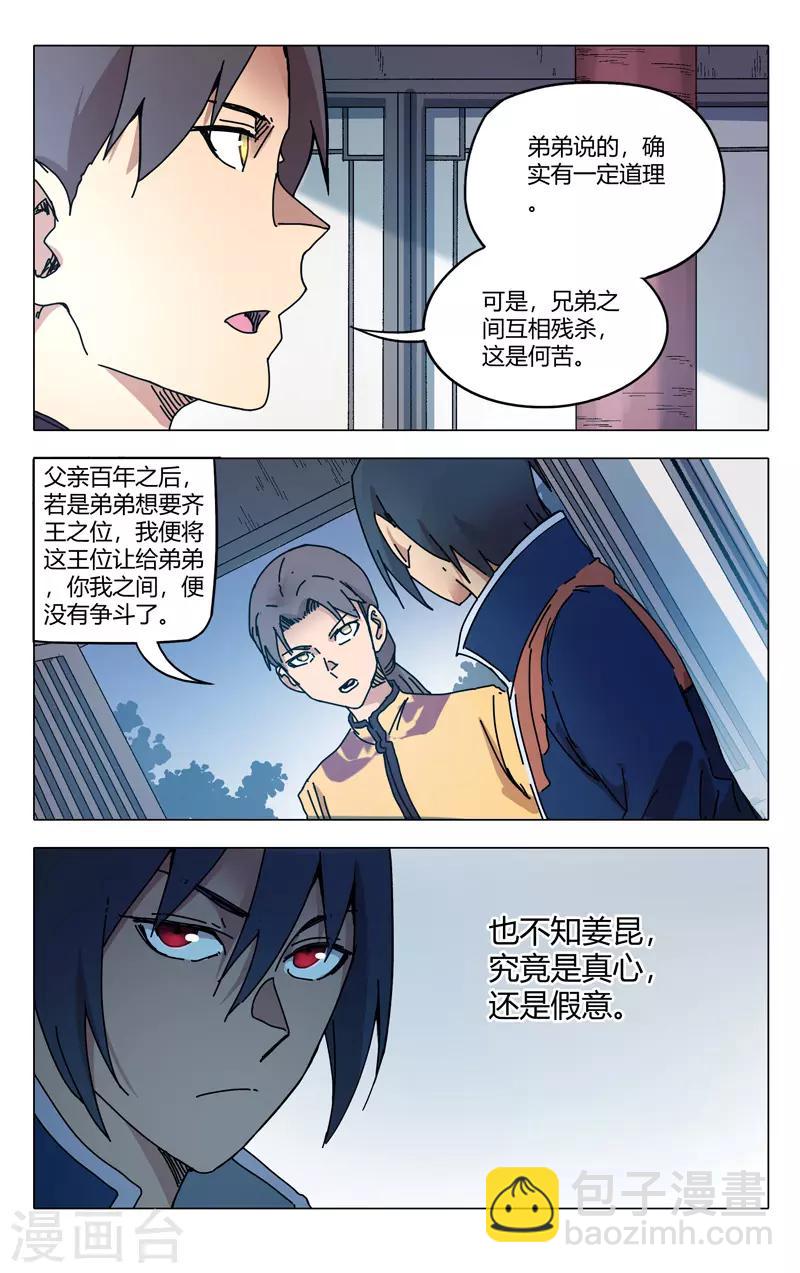 萬界仙蹤 - 第279話 - 3