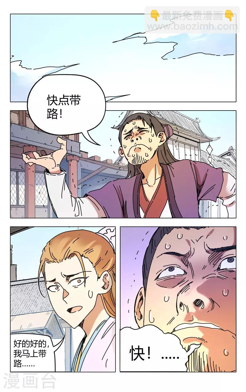 萬界仙蹤 - 第281話 - 2