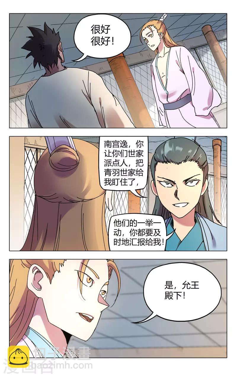 萬界仙蹤 - 第283話 - 2