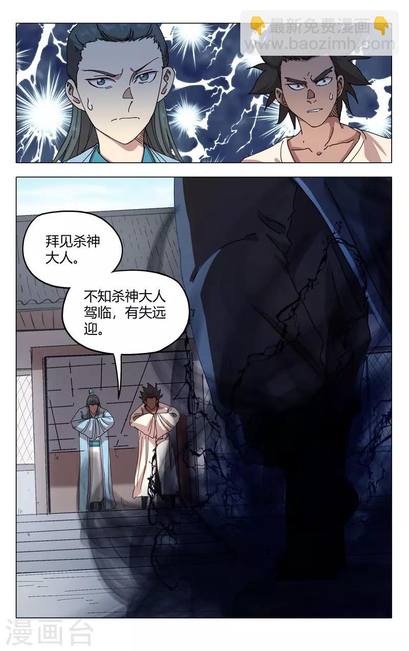 萬界仙蹤 - 第283話 - 3