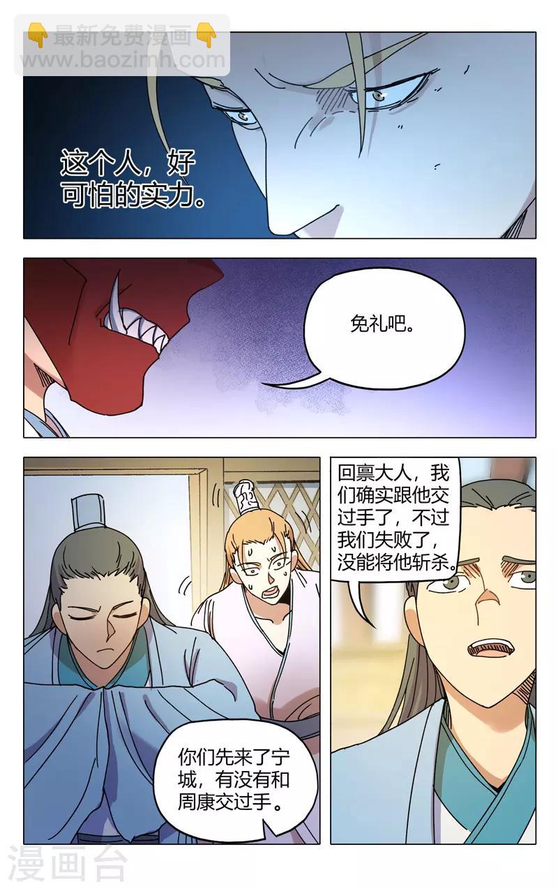 万界仙踪 - 第283话 - 3