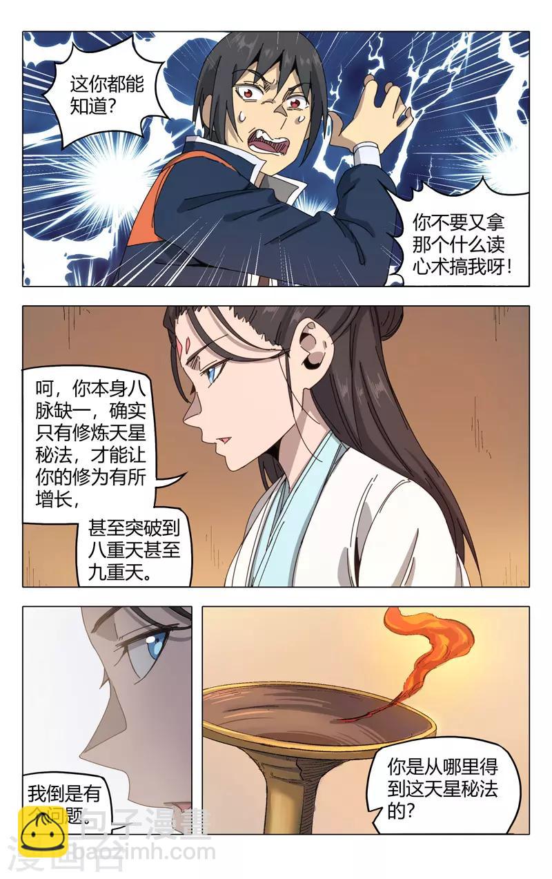 萬界仙蹤 - 第285話 - 3