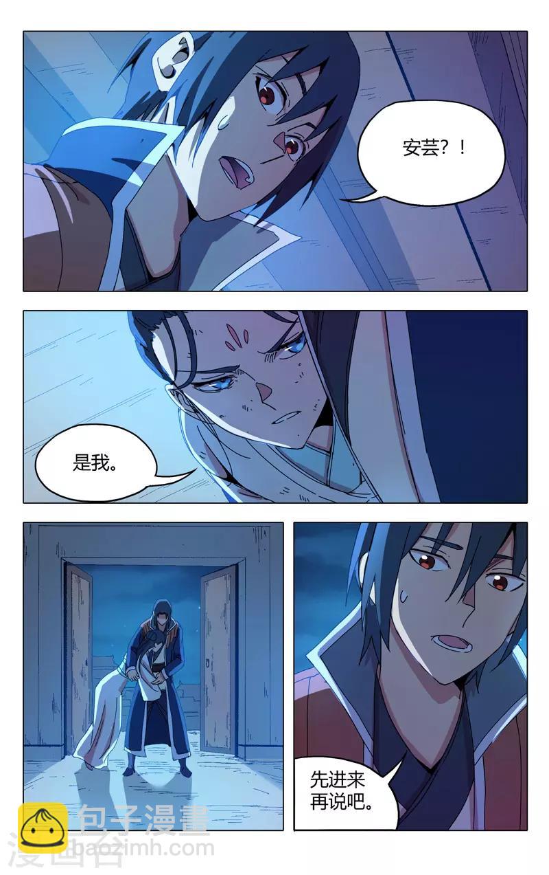 萬界仙蹤 - 第285話 - 3