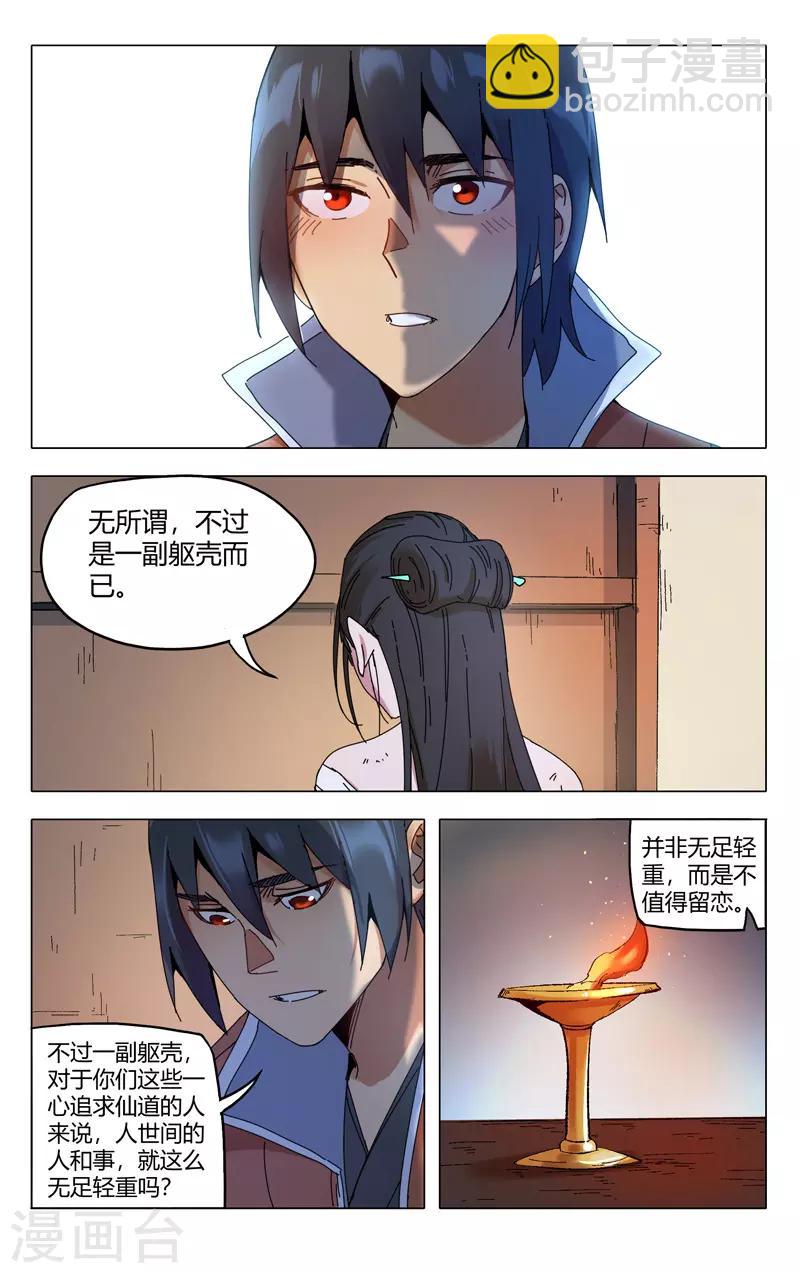 萬界仙蹤 - 第285話 - 3