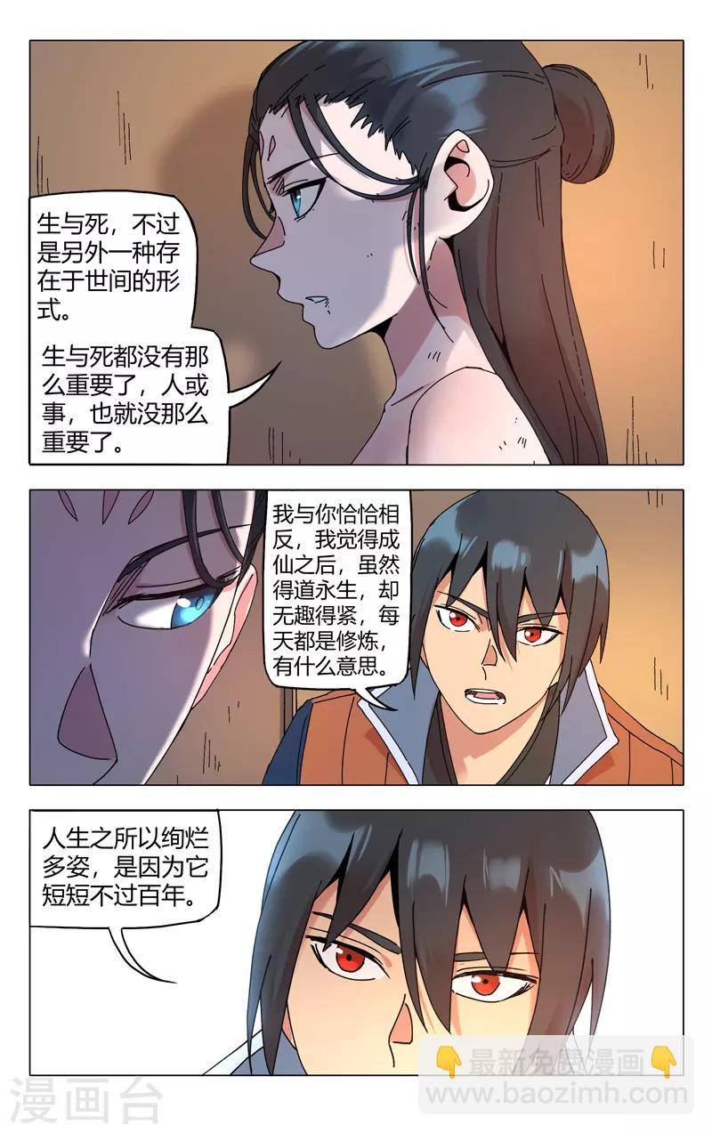 萬界仙蹤 - 第285話 - 1