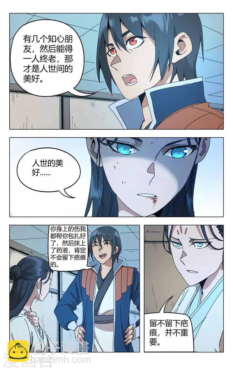 萬界仙蹤 - 第285話 - 2