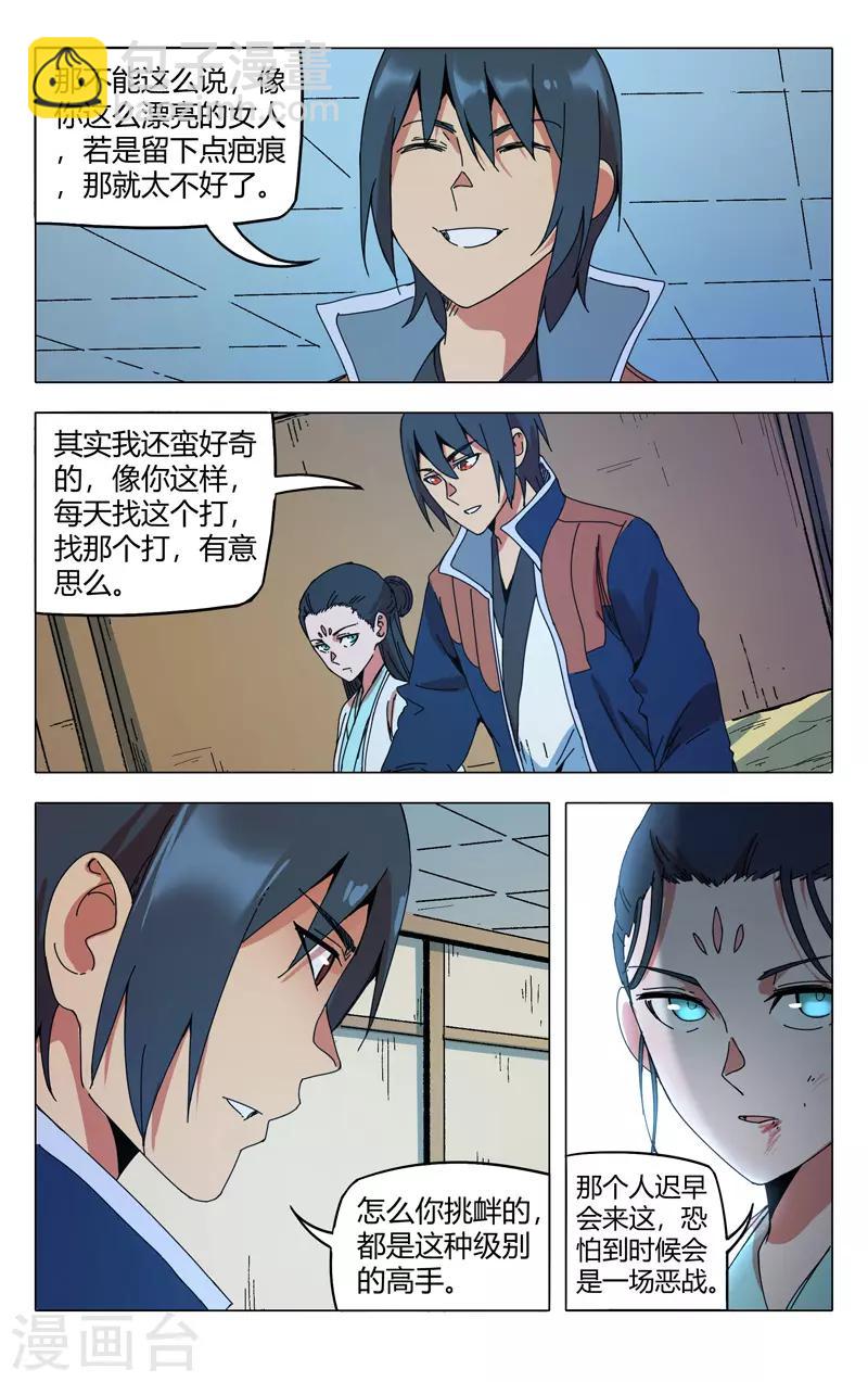 萬界仙蹤 - 第285話 - 3