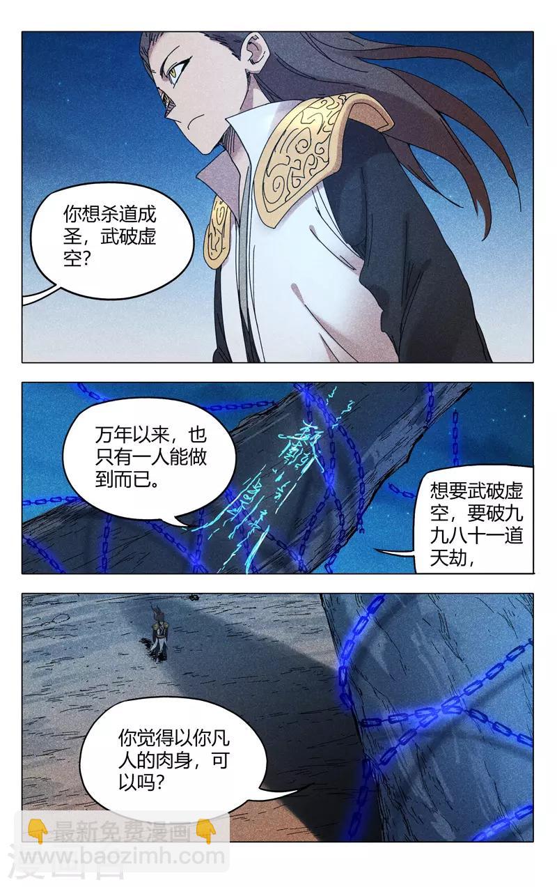 萬界仙蹤 - 第287話 - 1