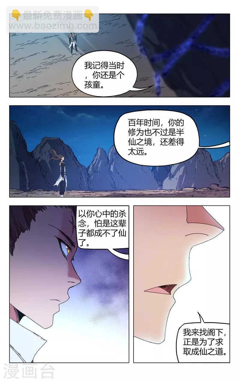 萬界仙蹤 - 第287話 - 2