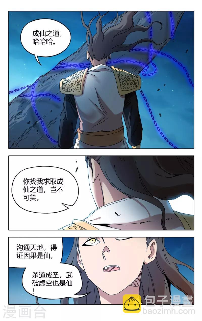 万界仙踪 - 第287话 - 3