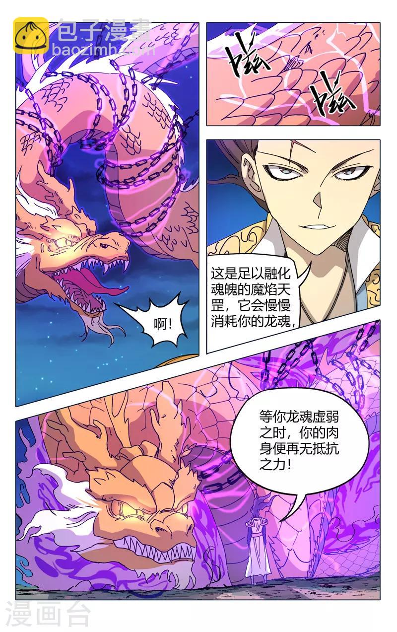 萬界仙蹤 - 第289話 - 2