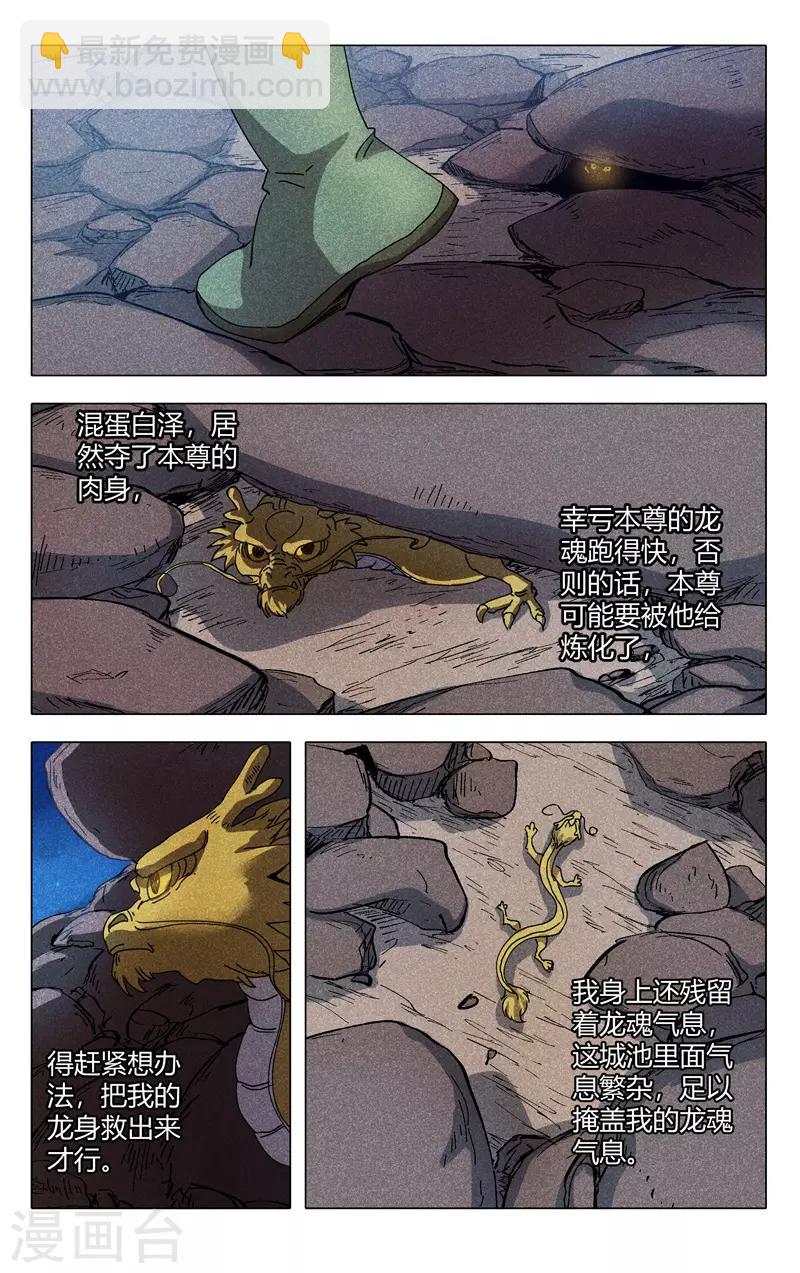 萬界仙蹤 - 第291話 - 1