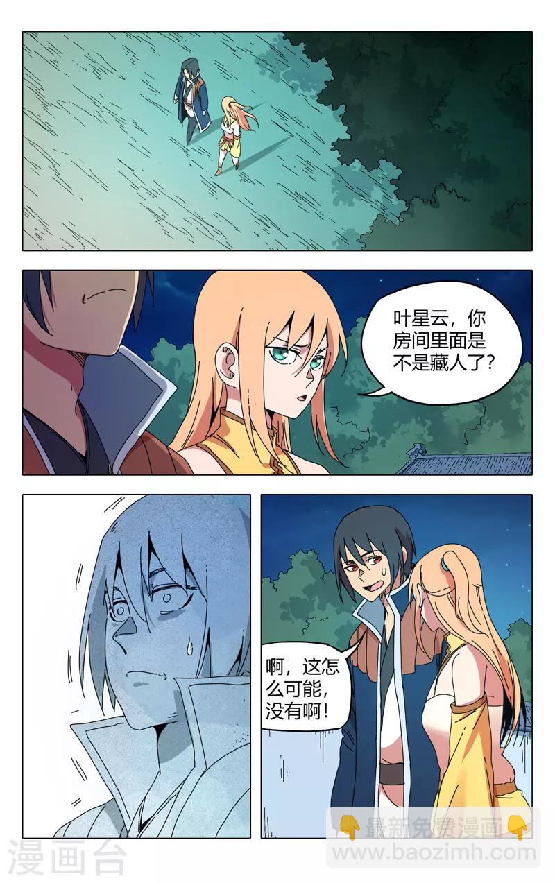 萬界仙蹤 - 第291話 - 2