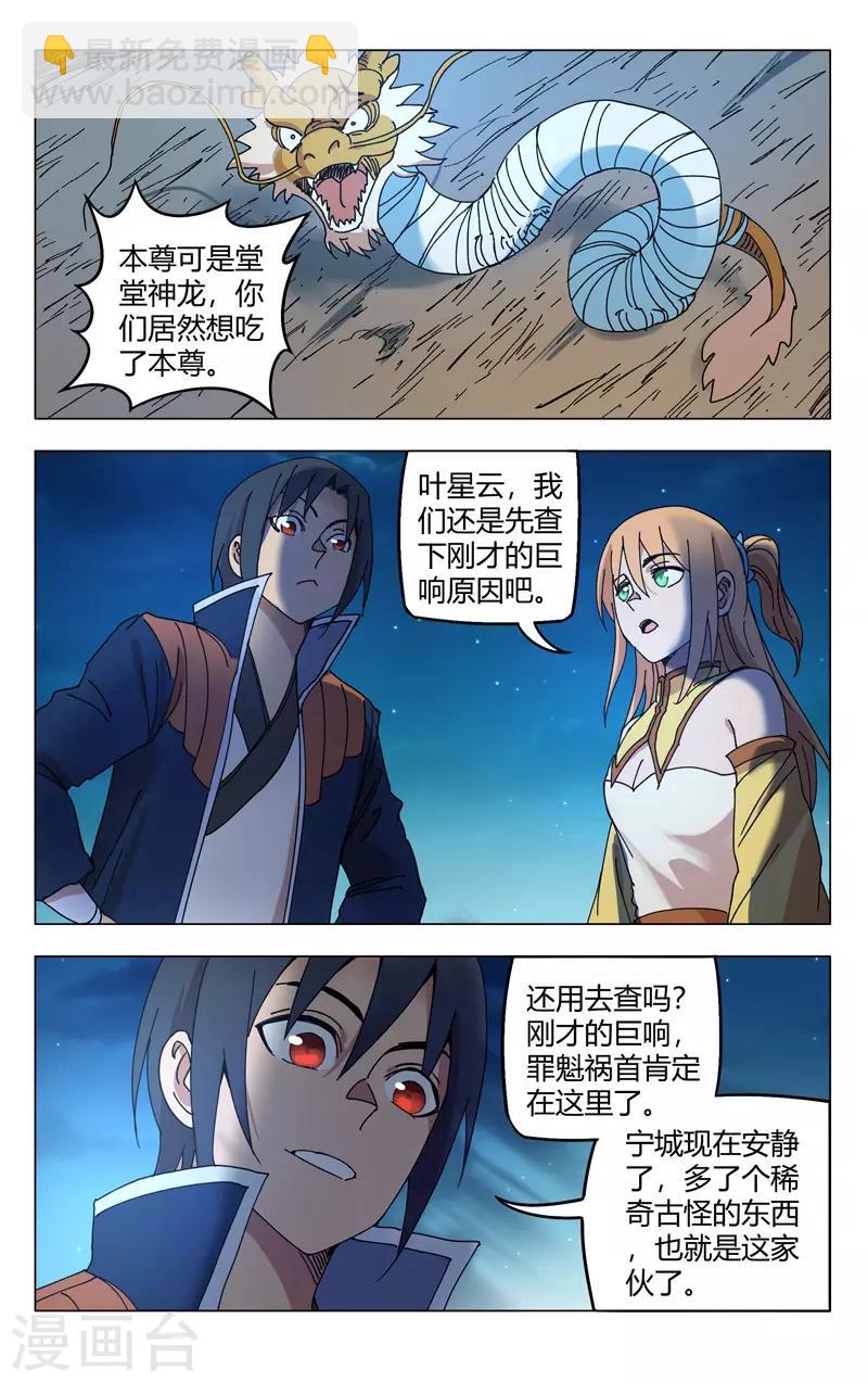 萬界仙蹤 - 第293話 - 1