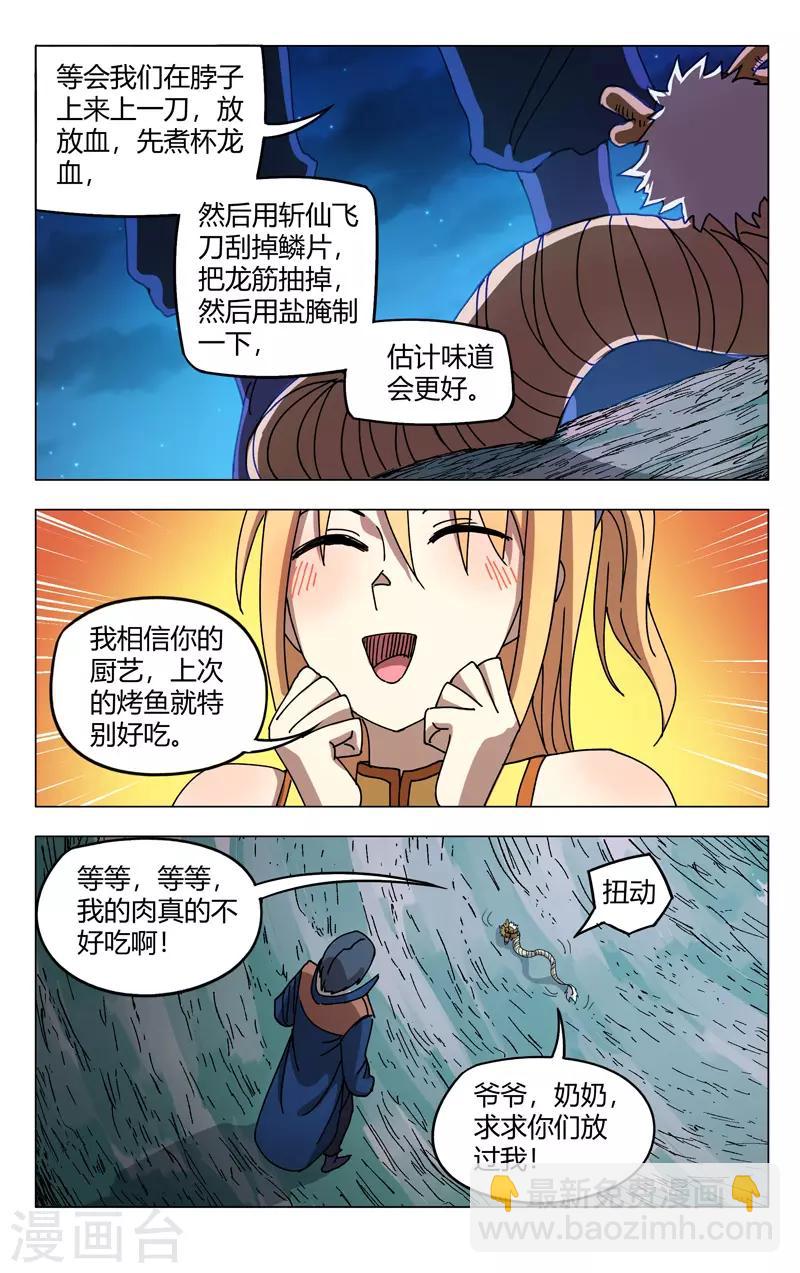 萬界仙蹤 - 第293話 - 2