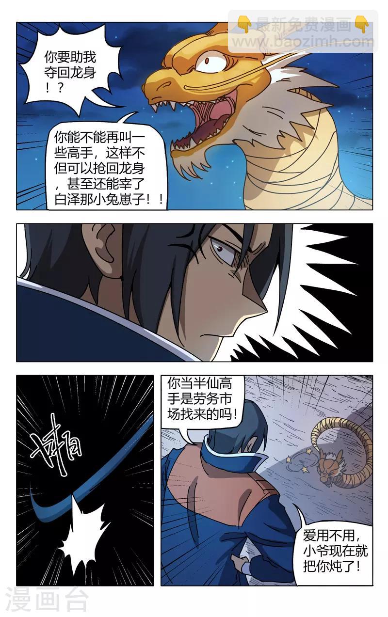 萬界仙蹤 - 第295話 - 2