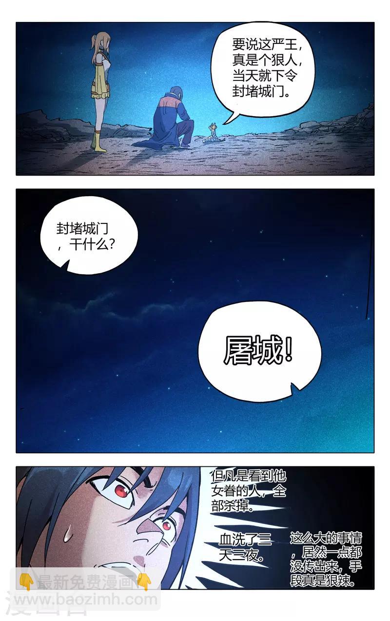 萬界仙蹤 - 第295話 - 3