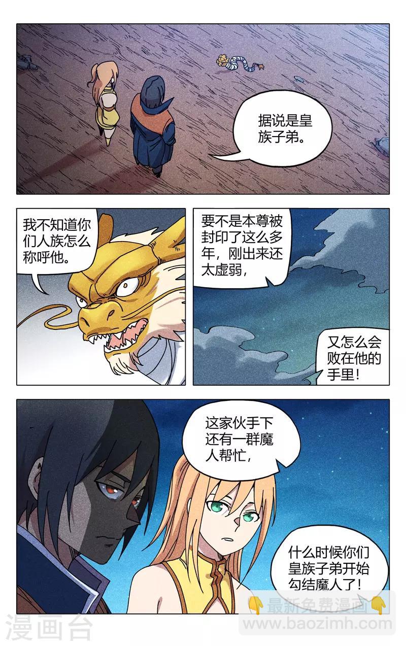 萬界仙蹤 - 第295話 - 2