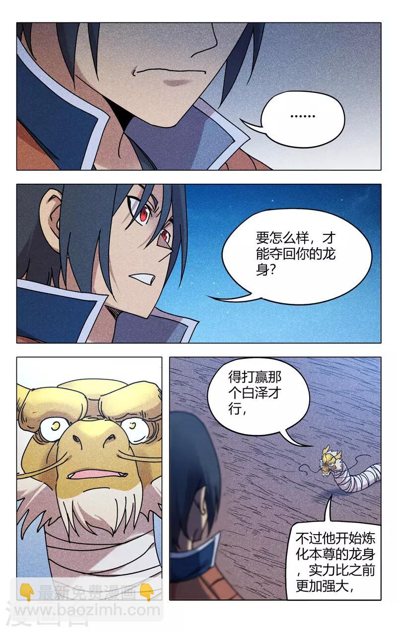 萬界仙蹤 - 第295話 - 3